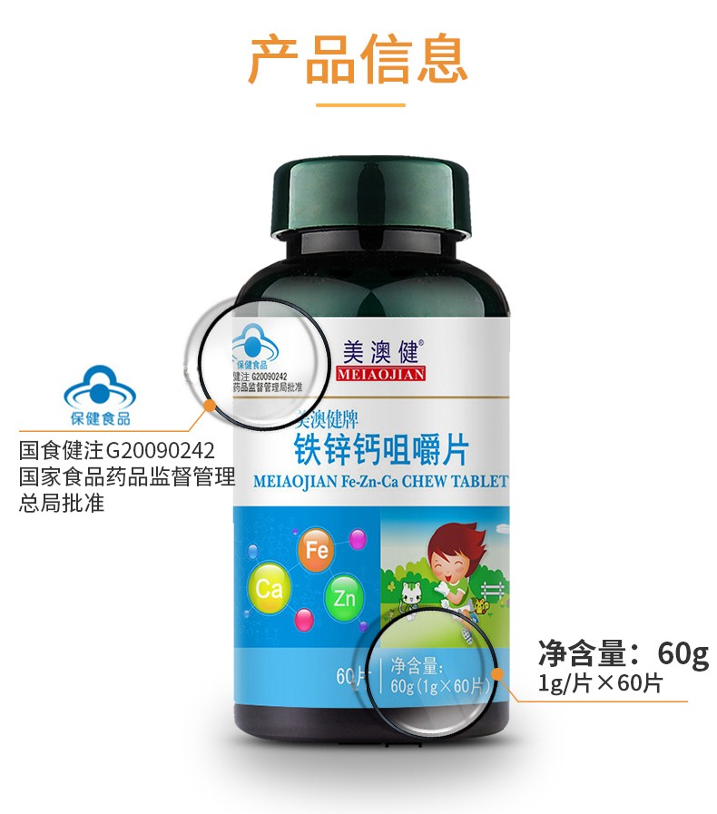 鐵鋅鈣咀嚼片(美澳健)包裝縮略圖4