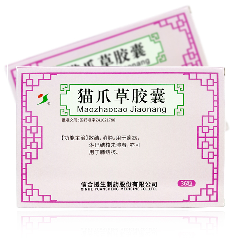 貓爪草膠囊(信合)包裝縮略圖1