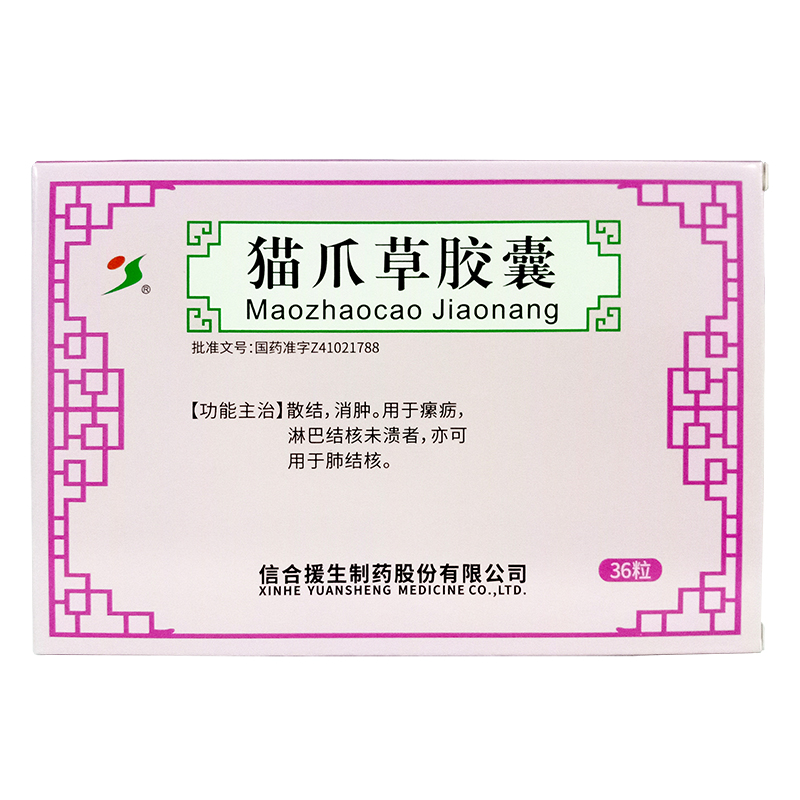 貓爪草膠囊(信合)包裝縮略圖2
