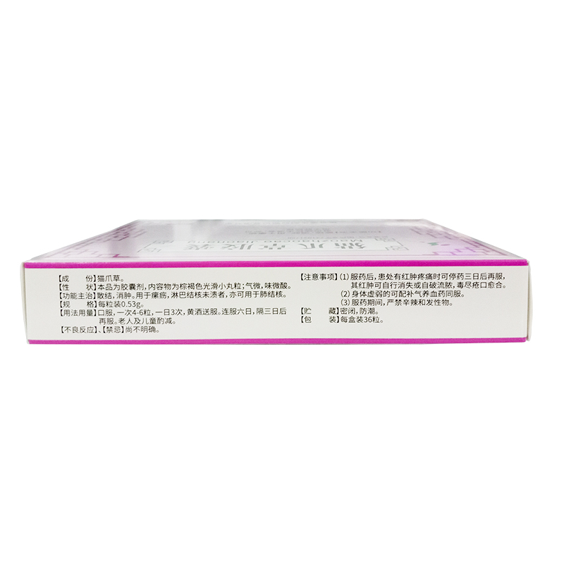 貓爪草膠囊(信合)包裝縮略圖3