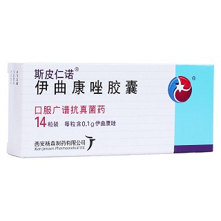 伊曲康唑膠囊(斯皮仁諾)