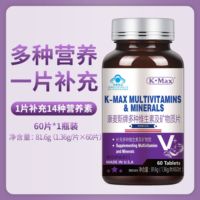 多種維生素及礦物質片(康麥斯)