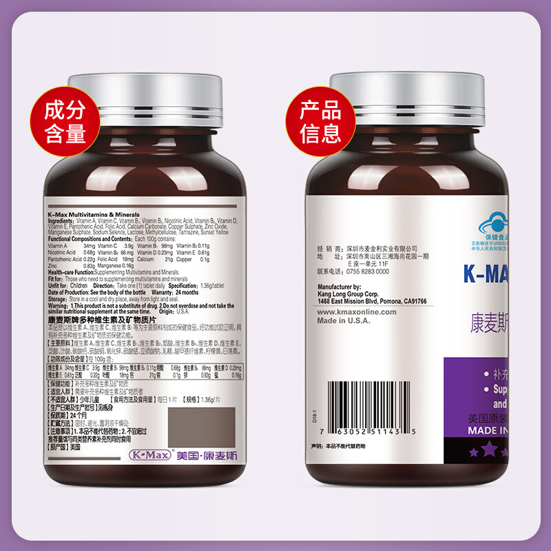 多種維生素及礦物質(zhì)片(康麥斯)包裝縮略圖2