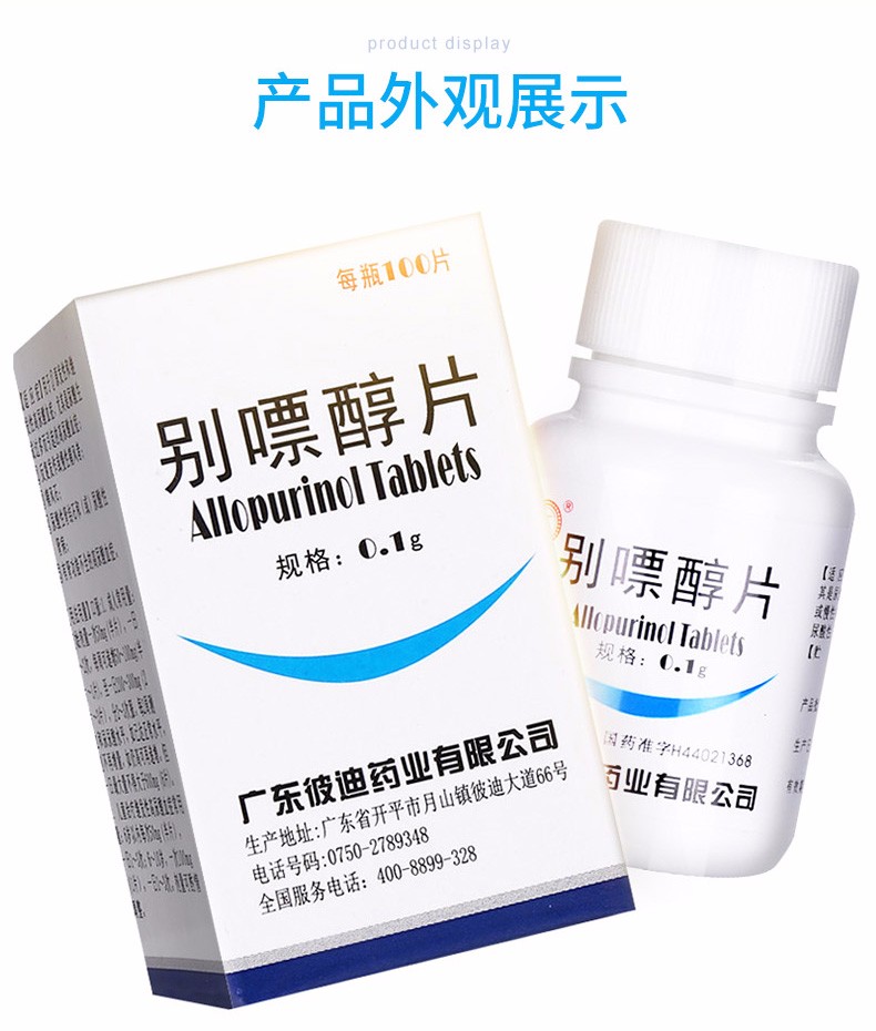 別嘌醇片(彼迪)包裝縮略圖1