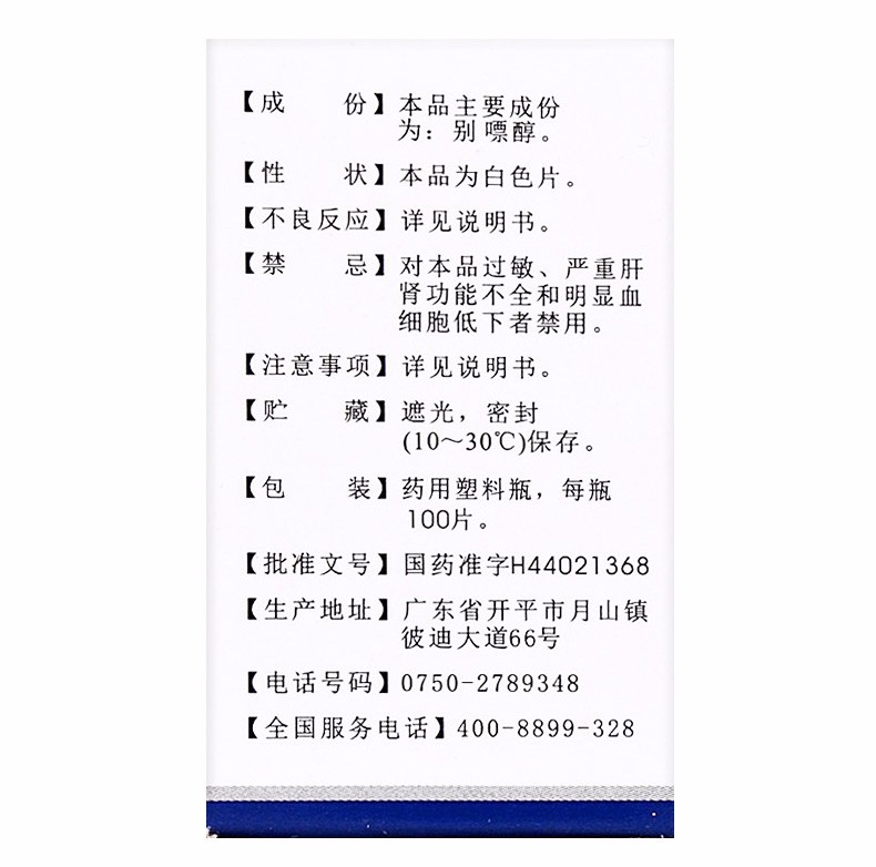 別嘌醇片(彼迪)包裝縮略圖2