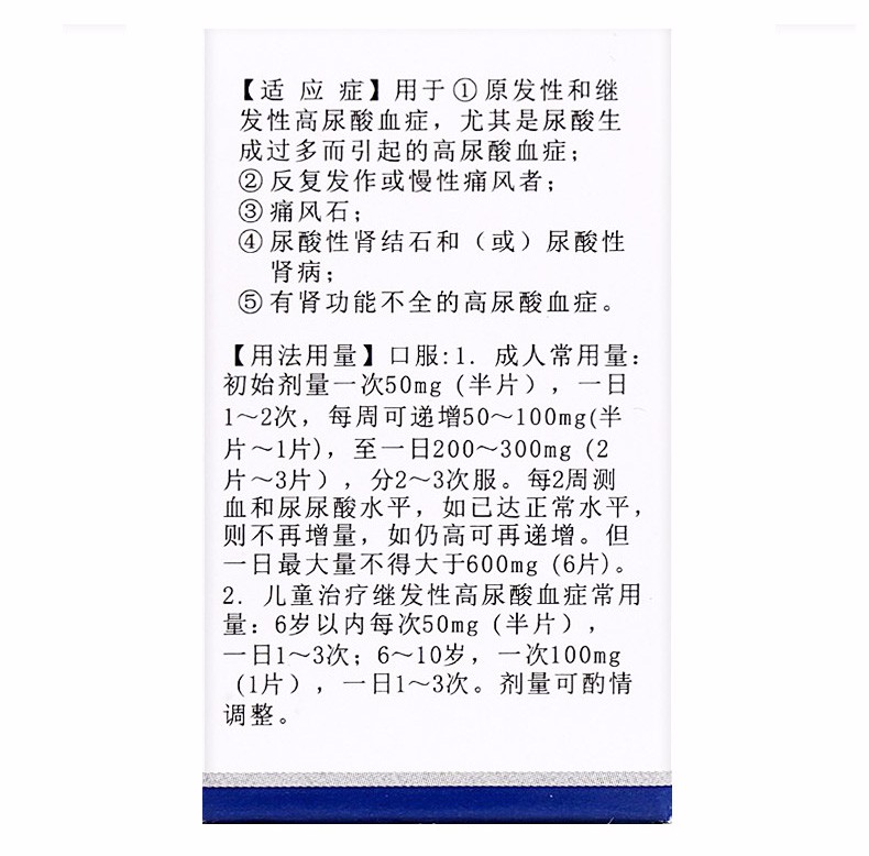 別嘌醇片(彼迪)包裝縮略圖3