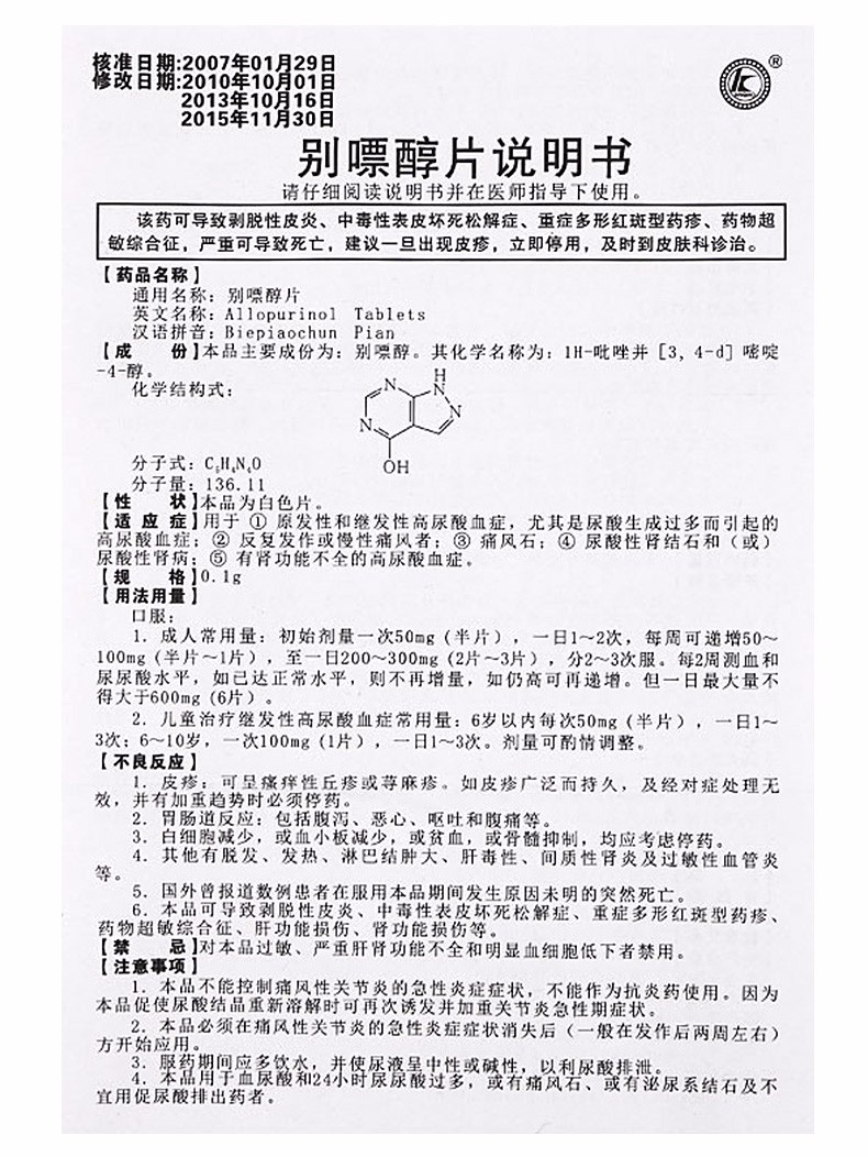 別嘌醇片(彼迪)包裝縮略圖4