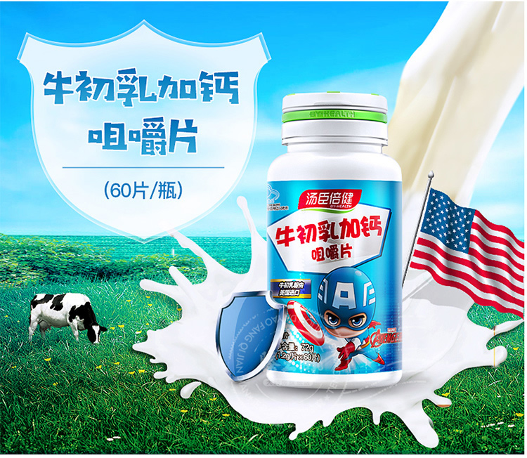 牛初乳加鈣咀嚼片(湯臣倍健)包裝縮略圖1