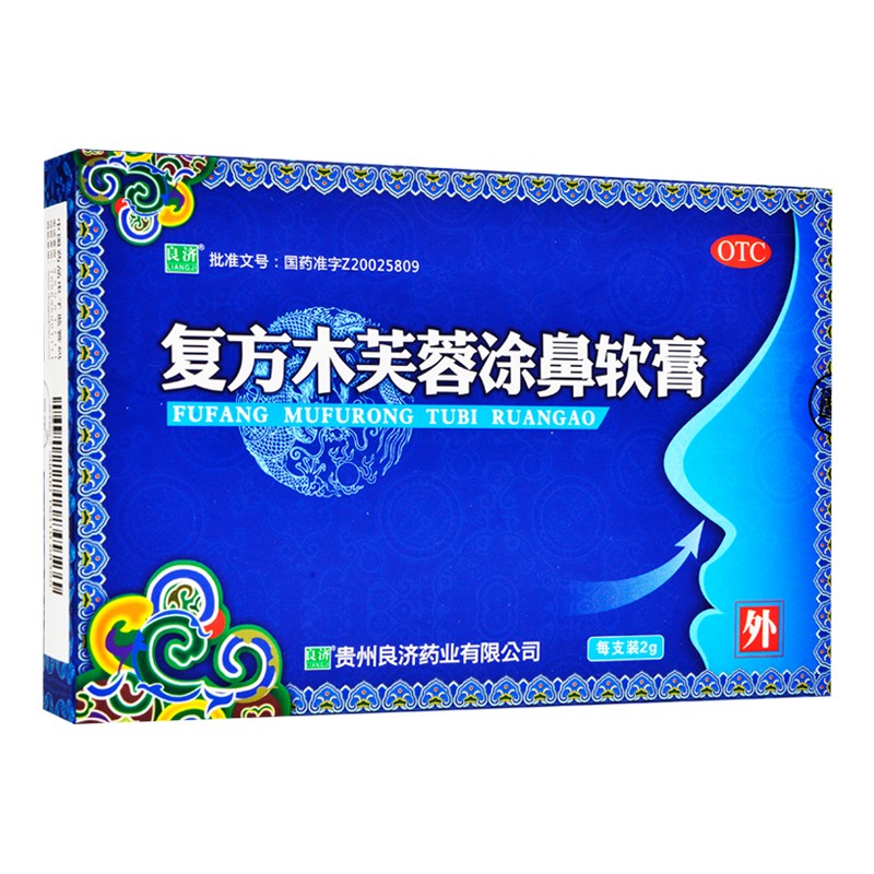 復方木芙蓉涂鼻軟膏(良濟)