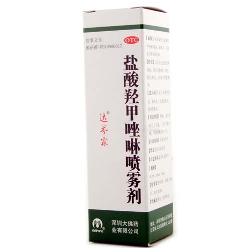 鹽酸羥甲唑啉噴霧劑(達(dá)芬霖)
