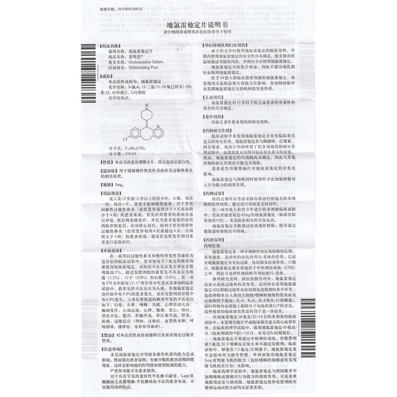 地氯雷他定片(恩理思)包裝縮略圖4