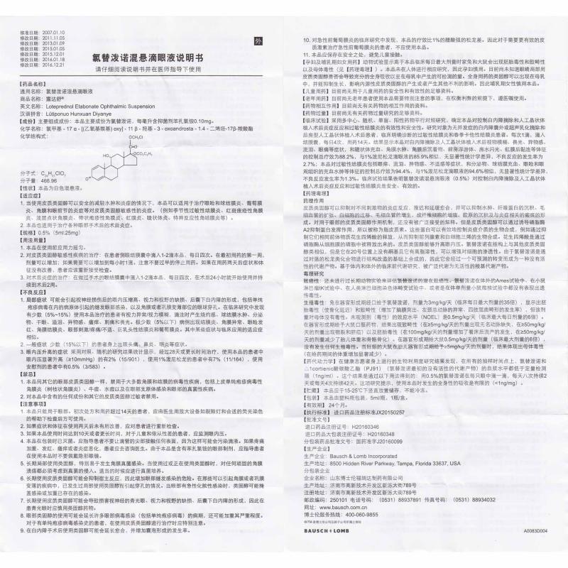 氯替潑諾混懸滴眼液(露達(dá)舒)包裝縮略圖4
