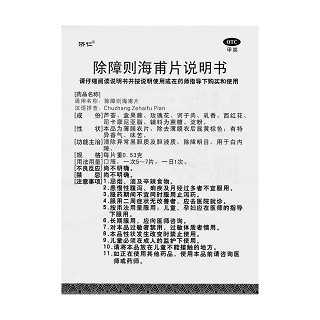 除障則海甫片(濟(jì)仁)包裝縮略圖4