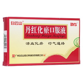 丹紅化瘀口服液(白云山)