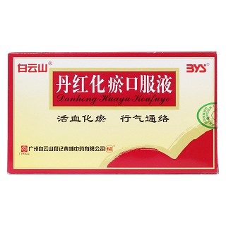 丹紅化瘀口服液(白云山)包裝縮略圖1