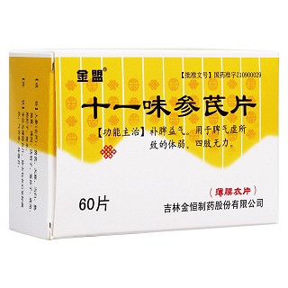 十一味參芪片(金盟)