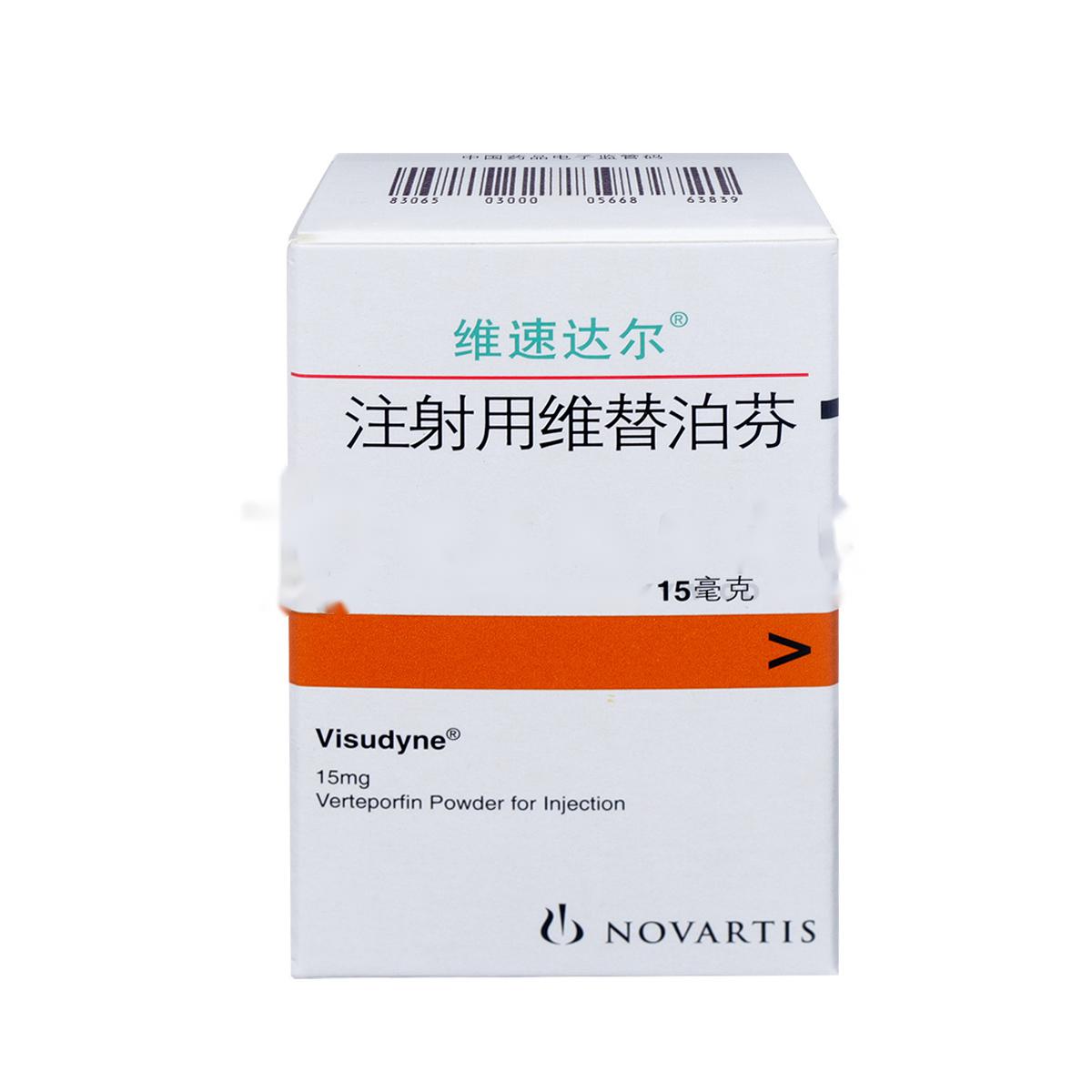 注射用維替泊芬(維速達爾)