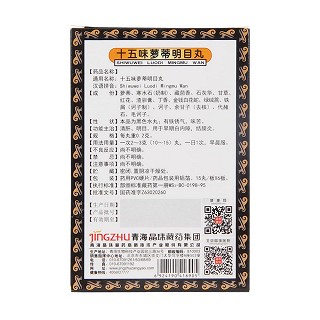 十五味蘿蒂明目丸(晶珠)包裝縮略圖2