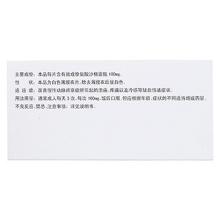 鹽酸沙格雷酯片(安步樂(lè)克)包裝縮略圖2