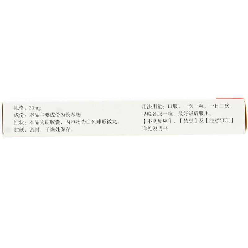 長(zhǎng)春胺緩釋膠囊(奧勃蘭)包裝縮略圖2