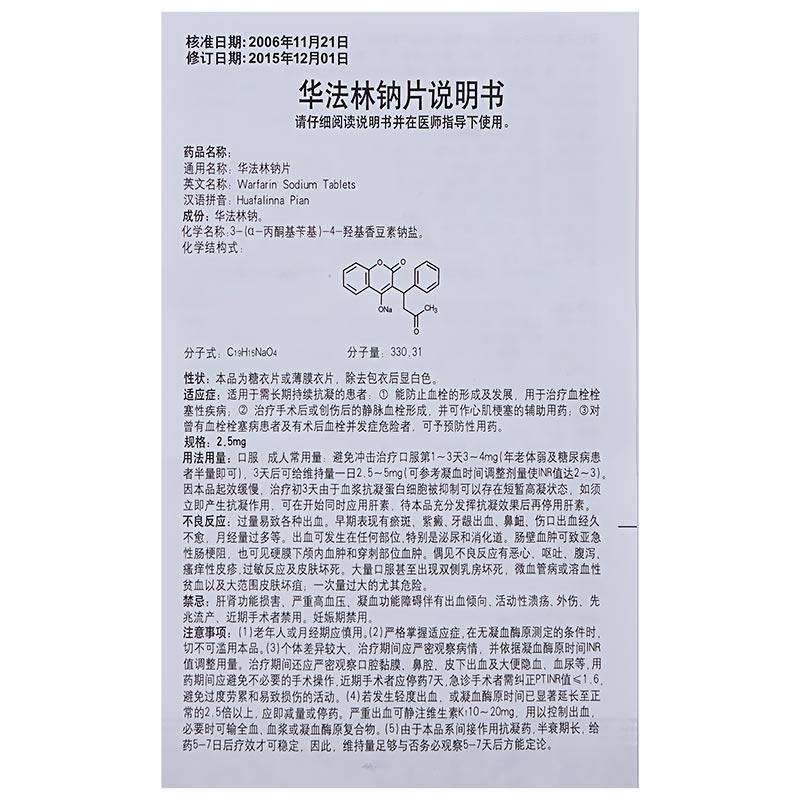 華法林鈉片(信誼)包裝縮略圖3
