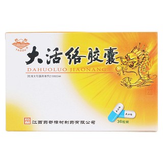 大活絡(luò)膠囊(藥都)包裝縮略圖1