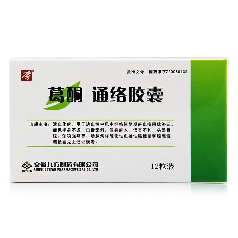 葛酮通絡(luò)膠囊(九方)