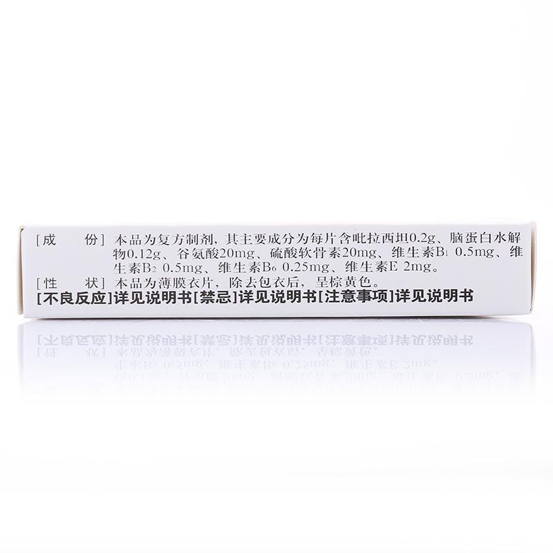 復(fù)方吡拉西坦腦蛋白水解物片(正元垴寧)包裝縮略圖1
