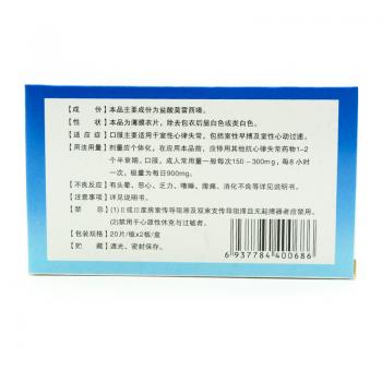 鹽酸莫雷西嗪片(丹)包裝縮略圖2