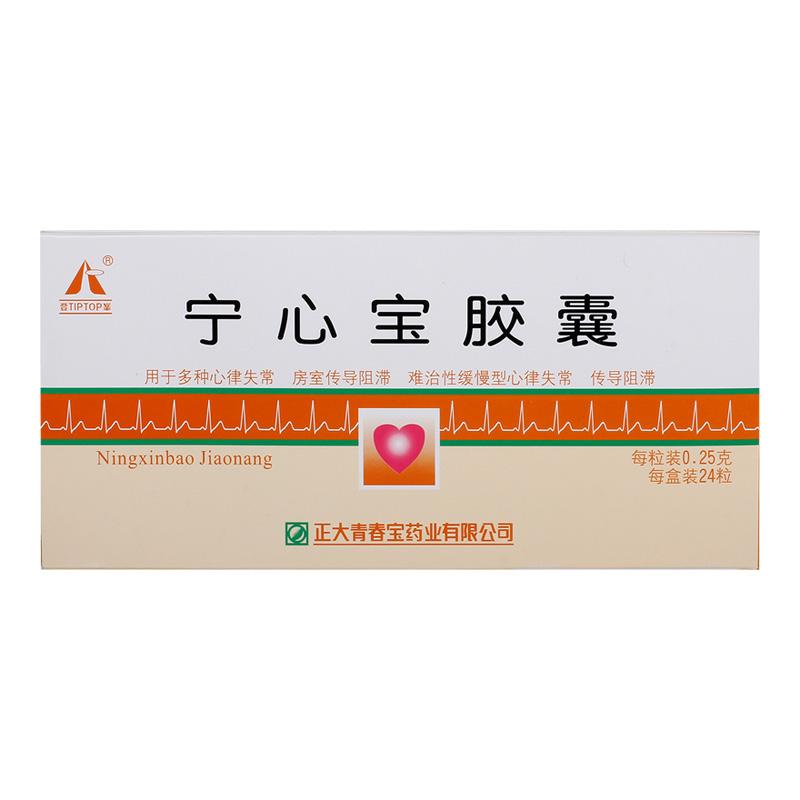 寧心寶膠囊(正大)包裝縮略圖1