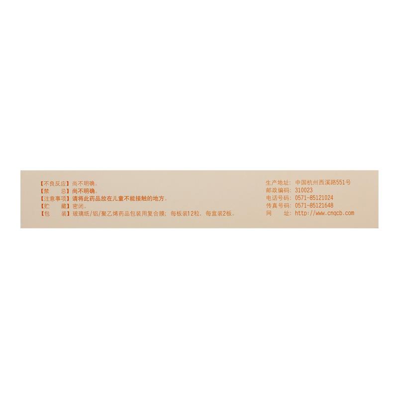 寧心寶膠囊(正大)包裝縮略圖3