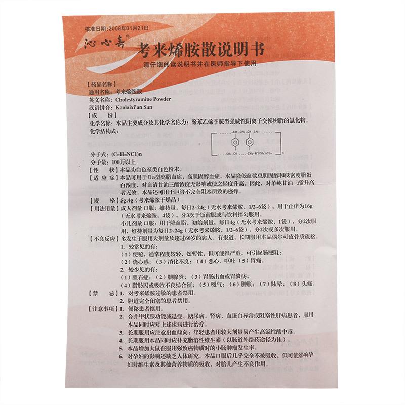 考來(lái)烯胺散(消膽安)包裝縮略圖3