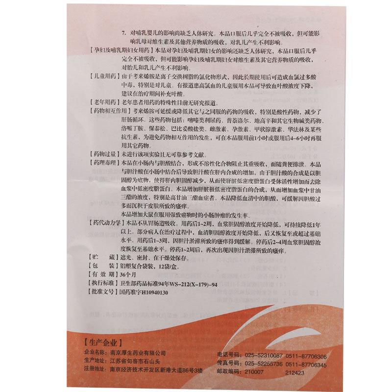 考來(lái)烯胺散(消膽安)包裝縮略圖4