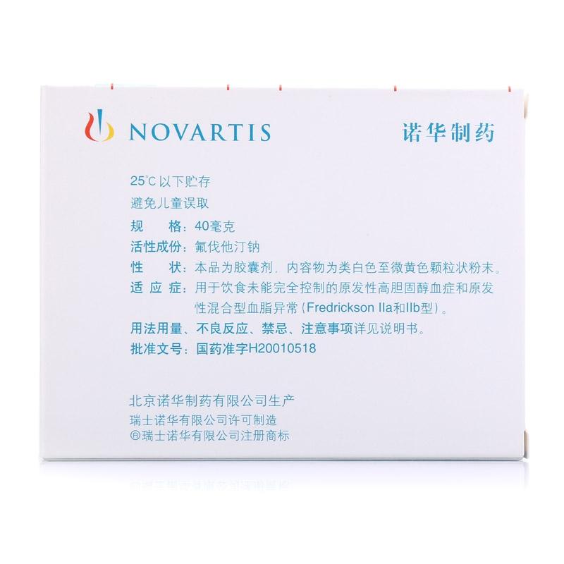 氟伐他汀鈉膠囊(來適可)包裝縮略圖1