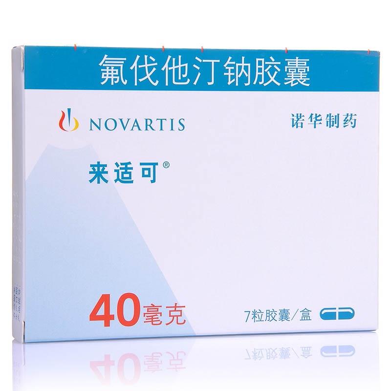 氟伐他汀鈉膠囊(來(lái)適可)