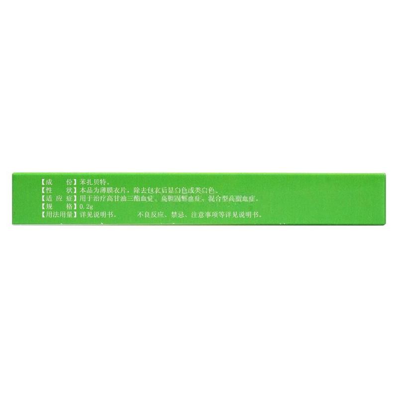 苯扎貝特片(阿貝他)包裝縮略圖3