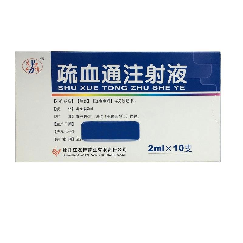 疏血通注射液(友博)包裝縮略圖1