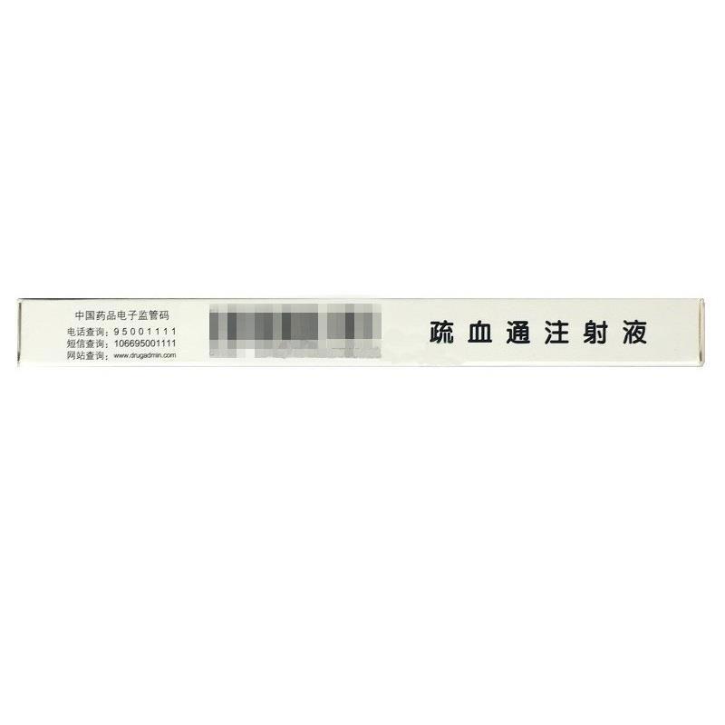 疏血通注射液(友博)包裝縮略圖3
