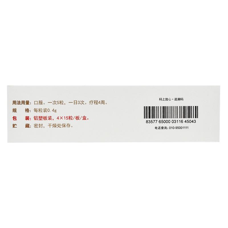 龍生蛭膠囊(步長(zhǎng))包裝縮略圖1