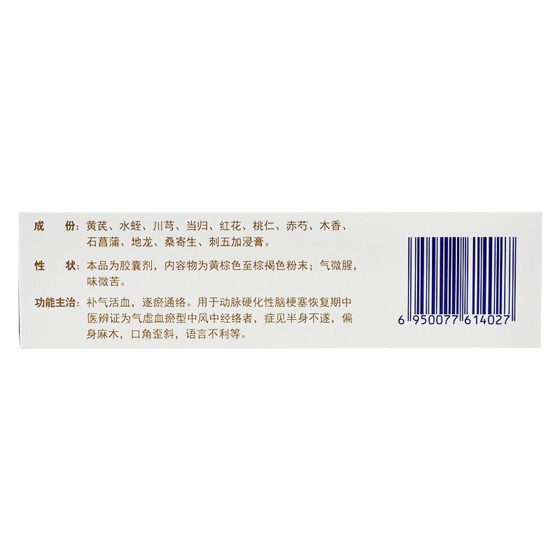龍生蛭膠囊(步長(zhǎng))包裝縮略圖2