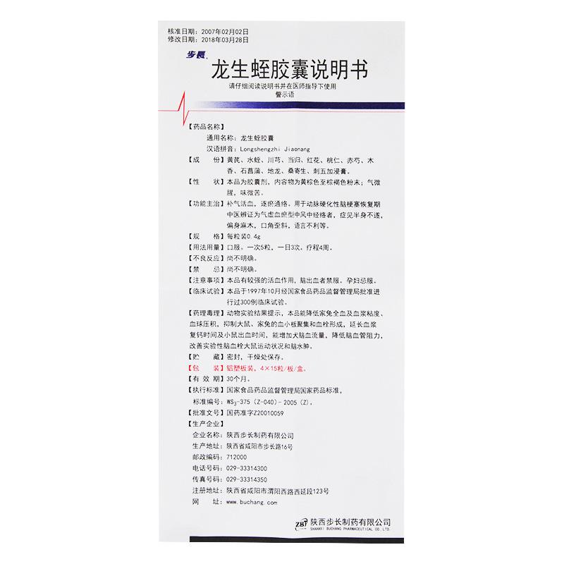 龍生蛭膠囊(步長(zhǎng))包裝縮略圖3