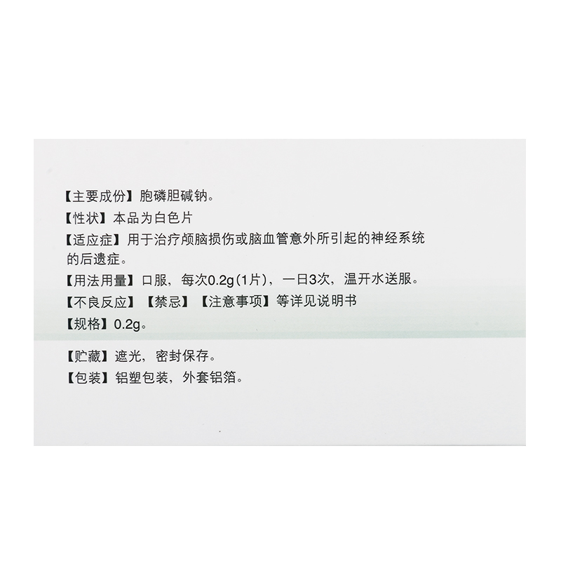 胞磷膽堿鈉片(欣可來)包裝縮略圖3