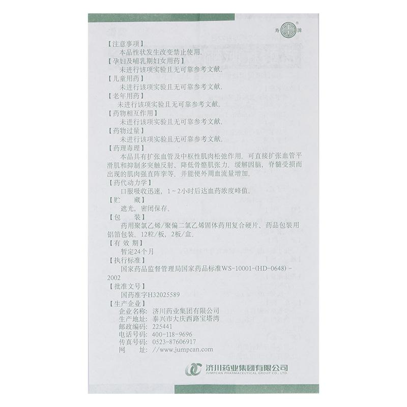 鹽酸托哌酮膠囊(濟(jì)悅)包裝縮略圖4