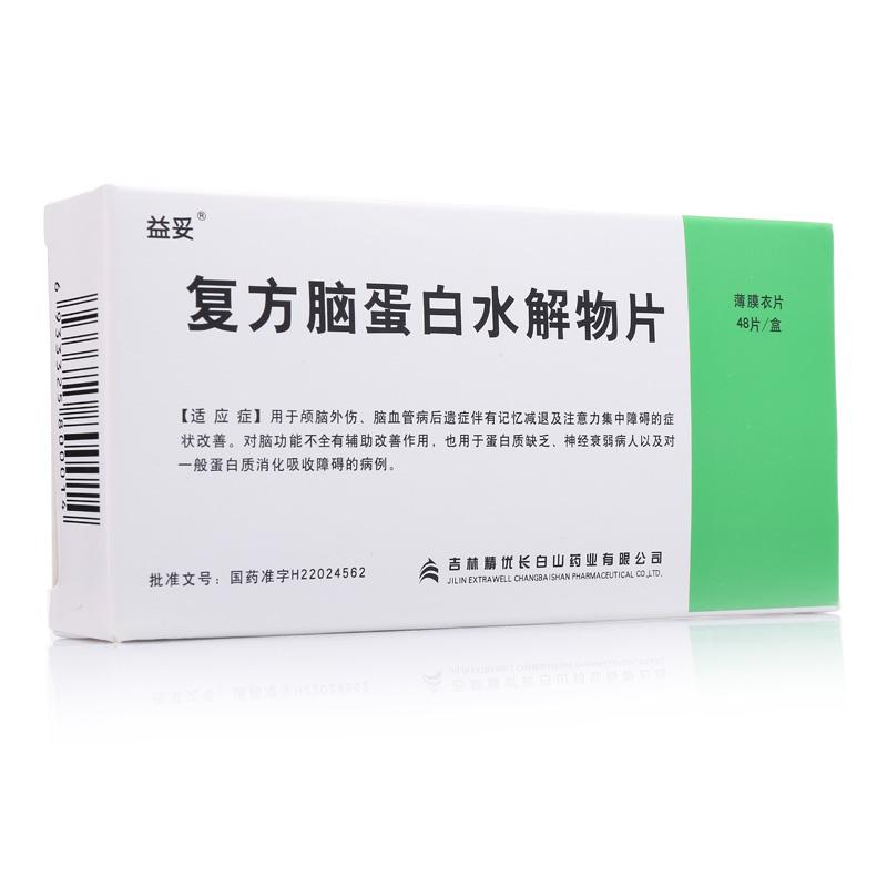 復(fù)方腦蛋白水解物片(益妥)
