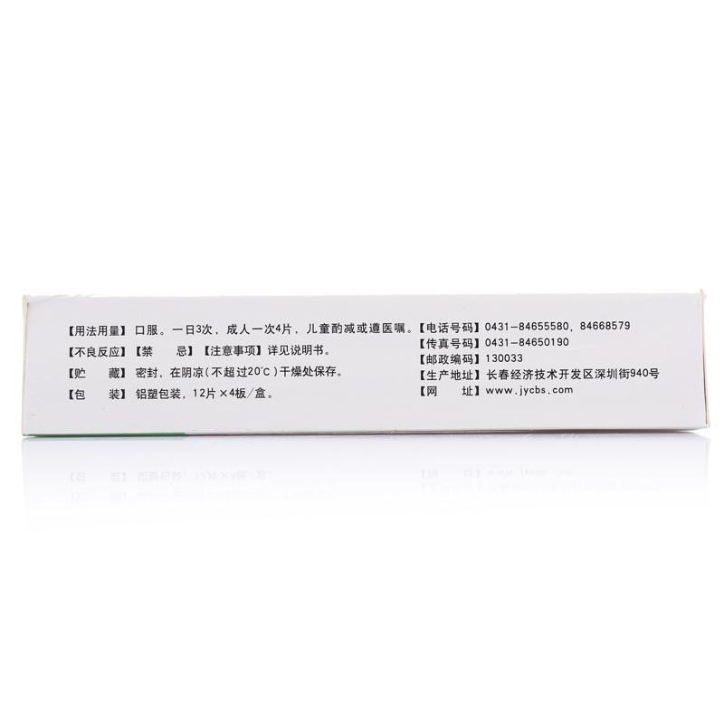 復(fù)方腦蛋白水解物片(益妥)包裝縮略圖1