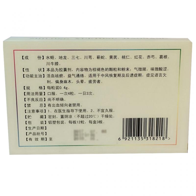 蛭龍血通膠囊(兩通)包裝縮略圖3