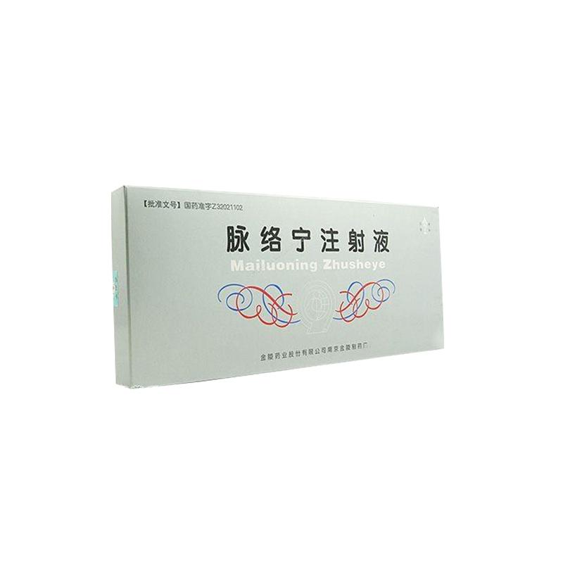 脈絡(luò)寧注射液(桂冠)包裝縮略圖1