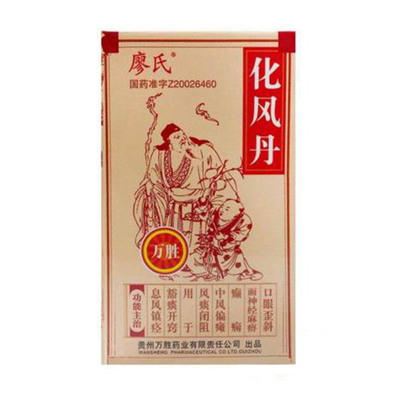 化風(fēng)丹（萬(wàn)勝）(廖氏)