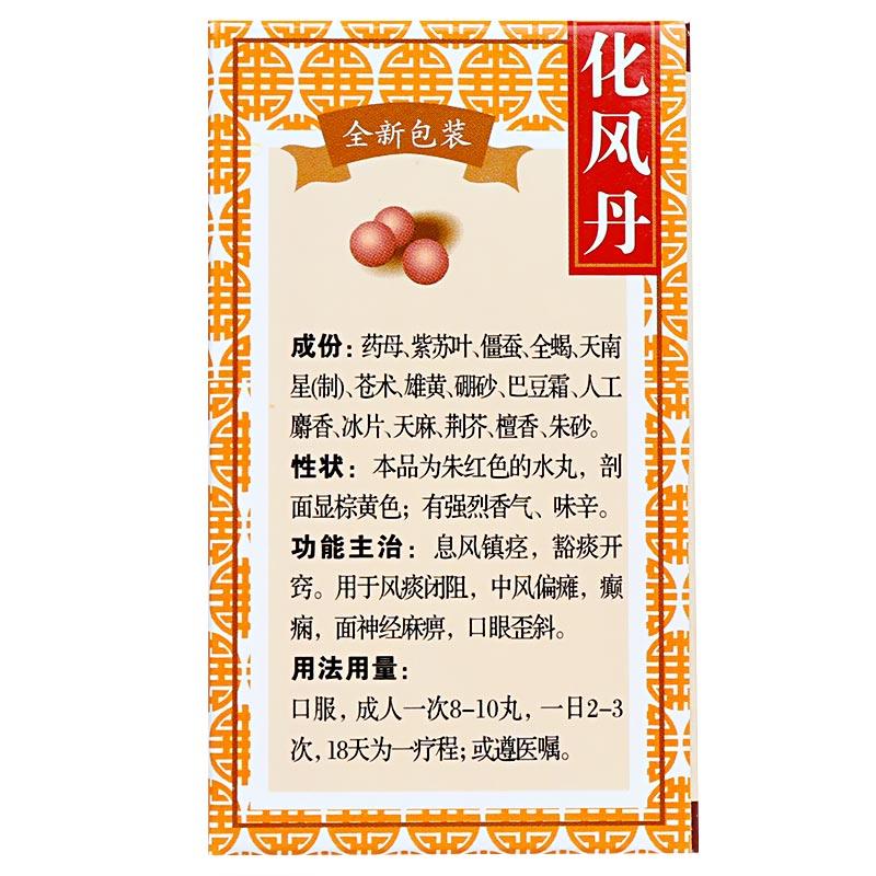 化風(fēng)丹（萬勝）(廖氏)包裝縮略圖3