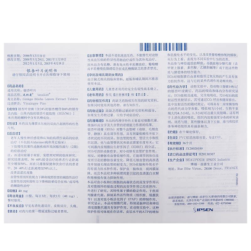 銀杏葉片(達(dá)納康)包裝縮略圖3
